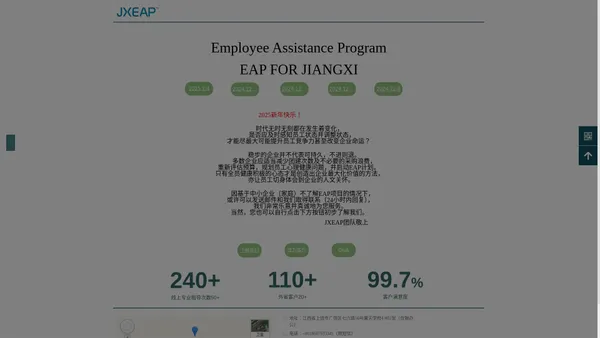 江西EAP-省内最专业EAP线上咨询