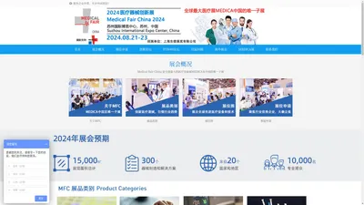 Medical Fair China | 医疗器械创新与服务展