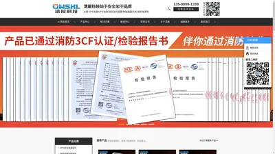 EPS电源-UPS电源-消防巡检柜-智能疏散系统-应急照明集中电源-清屋科技