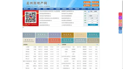 孟州房地产网-孟州房产网-孟州二手房