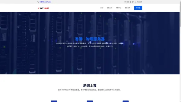 YYYhost - 香港高防/日本/美国洛杉矶 CN2 GIA高防云服务器VPS专业服务商