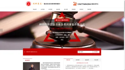 重庆刑事律师|刑事辩护律师_胜诉率极高_擅长疑难刑事案件_重庆刑事律师事务所电话_重庆刑事案件咨询|刑事犯罪|办理取保候审咨询|帮信罪律师收费-重庆旭瑜律师事务所