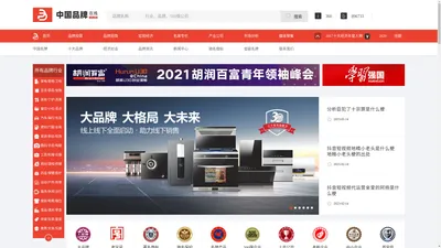 中国十大品牌网|中国著名品牌-十大品牌排行榜-中国品牌在线