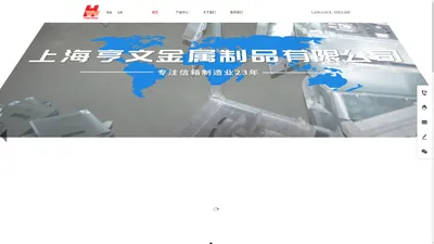 上海亨文金属制品有限公司