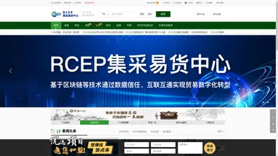 RCEP集采易货中心-鲁贸通