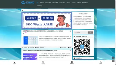 云哥SEO - 深圳SEO网站优化排名网络营销推广顾问