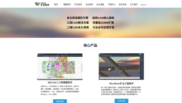矿云CAD二三维一体化设计平台