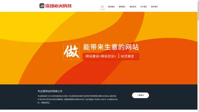 深圳做网站公司,专业网站建设,网站制作,网站设计公司-【必火科技】