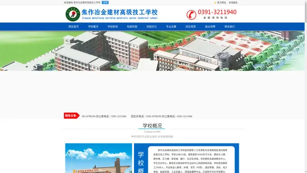 焦作冶金建材高级技工学校