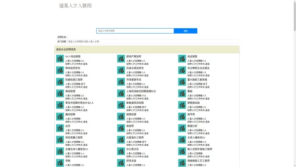 道县人才人事招聘网_道县人才招聘网_道县人事招聘网