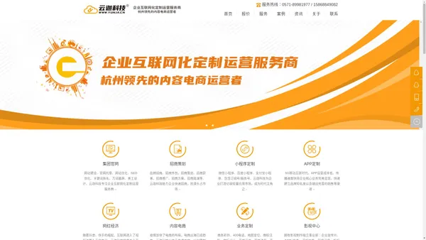 杭州云迦网络科技有限公司-全网媒体营销-网站关键词排名优化-程序定制开发-招商策划公司