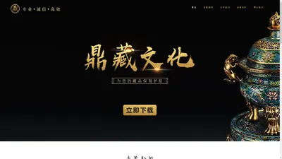 鼎藏(成都) 文化科技有限公司