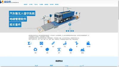 无人值守称重系统_汽车衡无人值守系统_地磅称重管理系统 - 磅总管