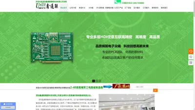 鑫通联精密-高端多层PCB定制，PCB打样以及HDI板厂家-鑫通联电路股份有限公司