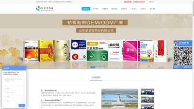 【官网】山东皇圣堂贴膏-OEM贴牌-代加工-做属于自己的品牌