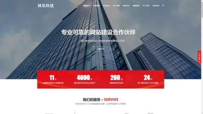 林乐科技 - 网站建设、小程序定制开发、网络推广、软件开发-