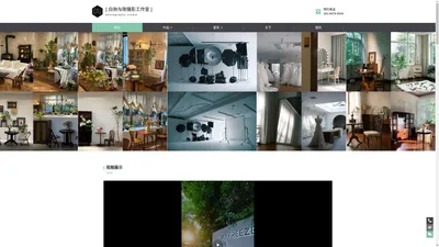 白驹与隙摄影工作室