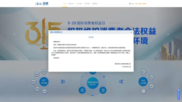 海尔云贷-海尔金控成员企业