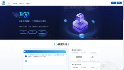 浪潮源大模型-浪潮信息
