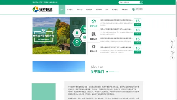 广州锦烨环境科技有限公司_环评单位_环保工程_废水治理工程_废气治理工程_环保验收_排污许可证