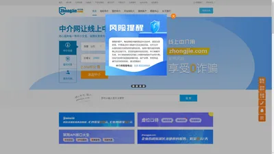 中介网-线上中介_网上中介_第三方中介交易平台-zhongjie.com