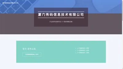 厦门秀码信息技术有限公司