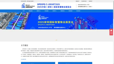 2025中国（深圳）国际智慧物业展览会_智慧物业展_物业展_深圳智慧物业展_深圳物业展-深圳智慧物业展