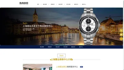 上海雷达手表官方售后维修中心 | 售后维修服务网点查询 | Rado