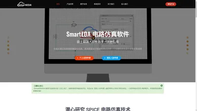 国产在线化电路仿真软件SmartEDA官网_全中文界面免下载_免费试用_专业级模拟电路及数字电路原理分析_电子电路工业设计仿真教学软件平台