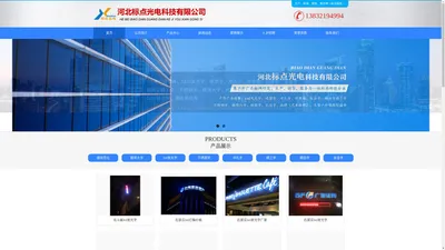 石家庄led显示屏|石家庄楼体亮化|led发光字厂家|石家庄门头制作|石家庄楼顶字制作-河北标点光电科技有限司