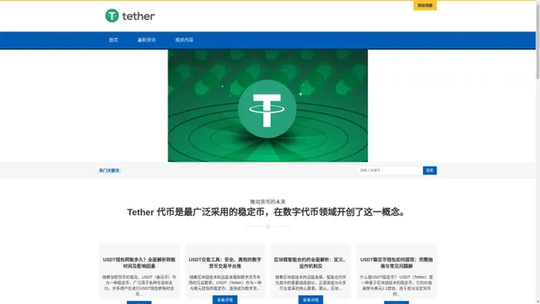 USDT钱包|官方下载/ustd交易app下载/USDT钱包官网/usdt苹果版-安全便捷的数字钱包软件