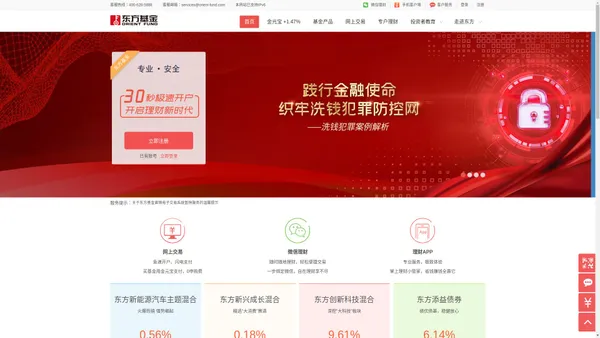 东方基金管理股份有限公司