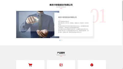 南京什软信息技术有限公司