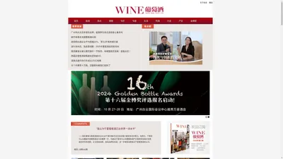 葡萄酒杂志winemagz.com