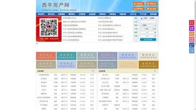 西平房产网-西平二手房-西平租房