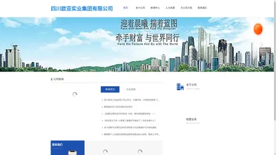 四川欧亚实业集团有限公司