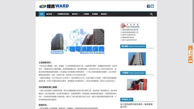 首頁 | 維德消防機電Ward Fire Protection Co.,Ltd. 檢修、機電、消防、保養、發電機、污廢水、機電保養、大樓機電保養、社區機電保養