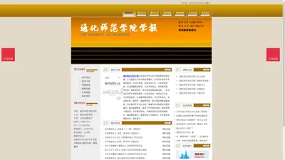 《通化师范学院学报》通化师范学院学报杂志社投稿_期刊论文发表|版面费|电话|编辑部|论文发表-通化师范学院学报