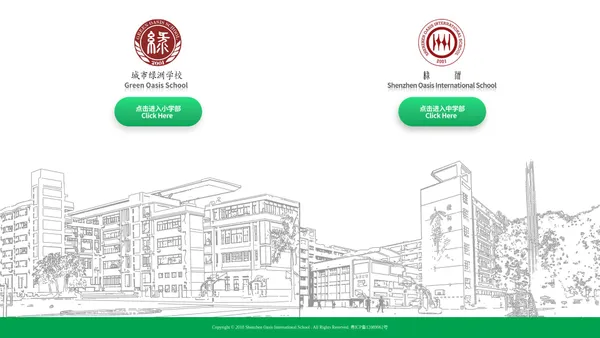 
                    深圳绿洲学校初中部 shenzhen Oasis International  School    