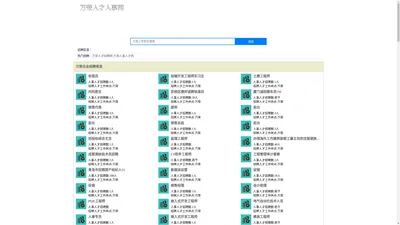 万荣人才人事招聘网_万荣人才招聘网_万荣人事招聘网