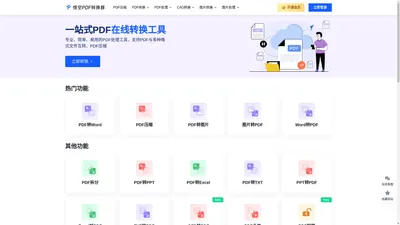悟空PDF_pdf在线转换器_pdf文件转换工具_pdf文档格式转换_pdf在线压缩转换软件