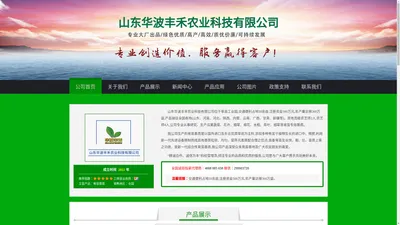 基质_育苗基质-山东华波丰禾农业科技有限公司