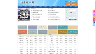 临泉房产网-临泉二手房-临泉租房