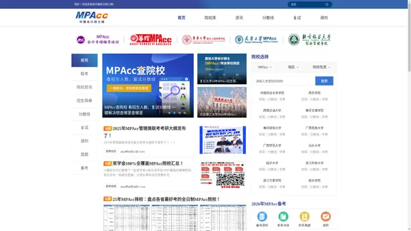 mpacc-会计专硕-MPAcc网-中国会计硕士网