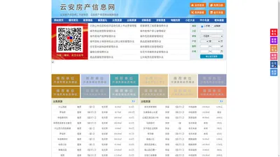 云安房产信息网-云安房产网-云安二手房