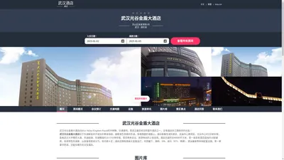 武汉光谷金盾大酒店|Optics Valley Kingdom Plaza|欢迎您