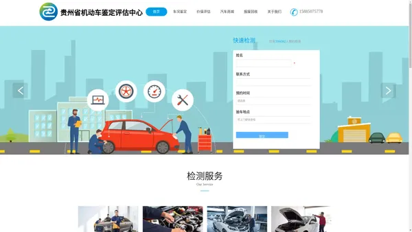 贵州省机动车鉴定评估中心
