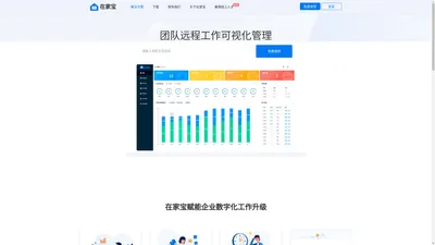 在家办公 远程办公 网上办公系统 在家宝