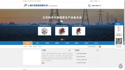 电气柜体制造专家-上海万控柜架有限公司