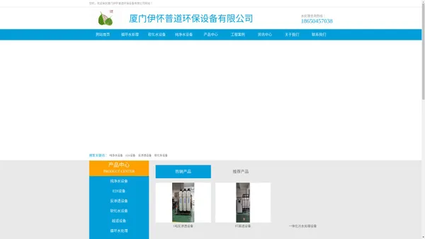 厦门伊怀普道环保设备有限公司-福建机械过滤器，福建水处理设备,福建中水回用设备,福建反渗透设备,福建超滤设备,泉州电镀水处理,福建工业水处理,泉州工业净水设备厂家